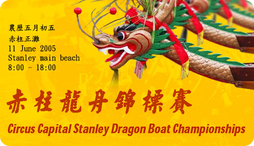 Dragon_boat_ccsdbc_1